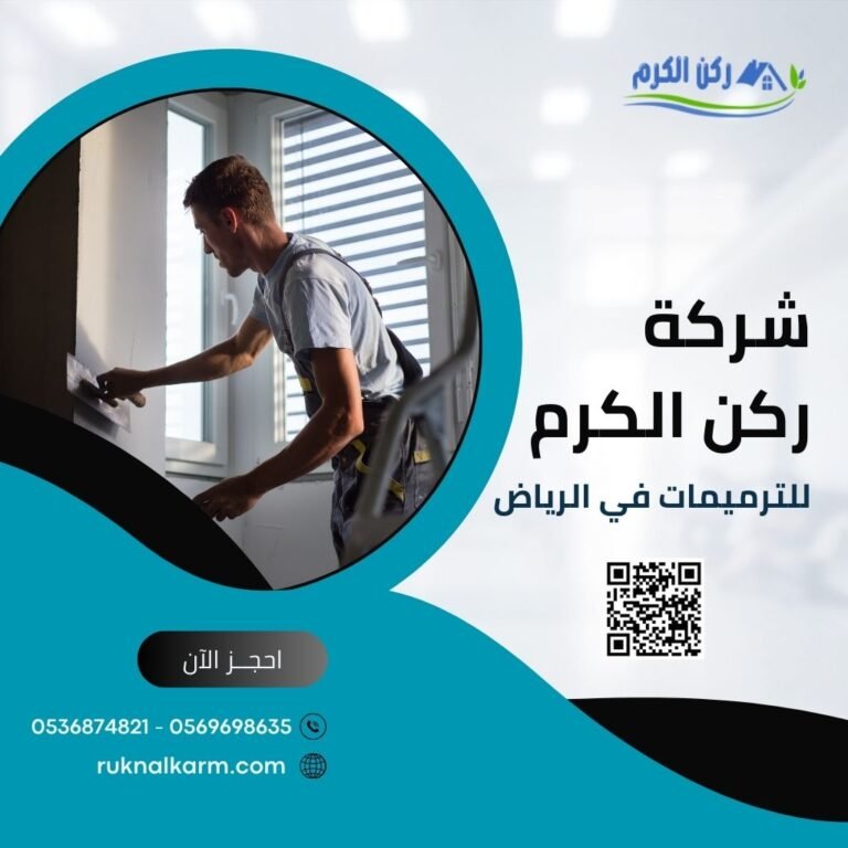 شركة ترميمات بحي الزهراء