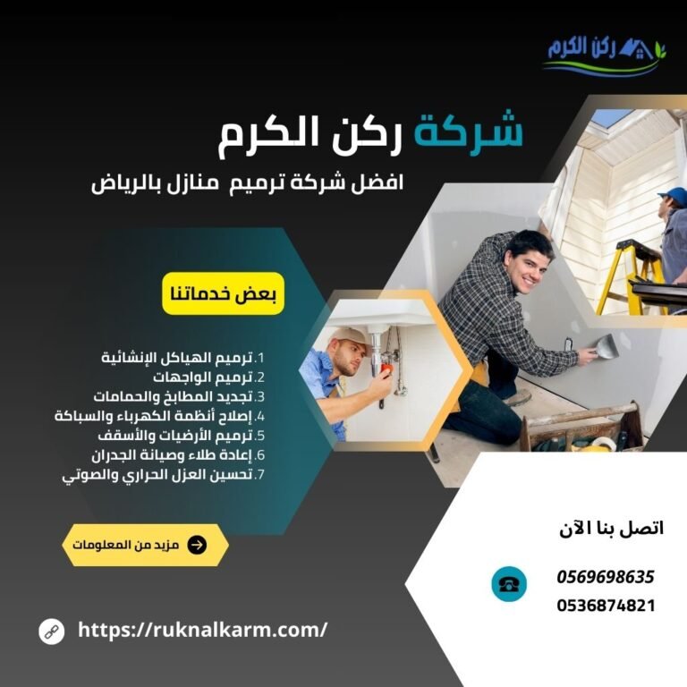 ترميمات عامة