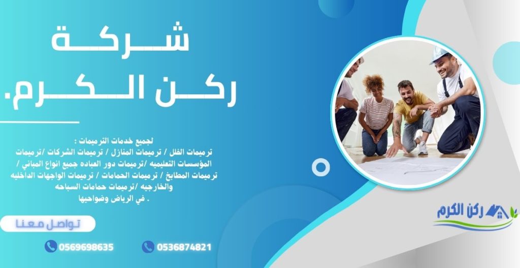 مقاول ترميمات في الرياض