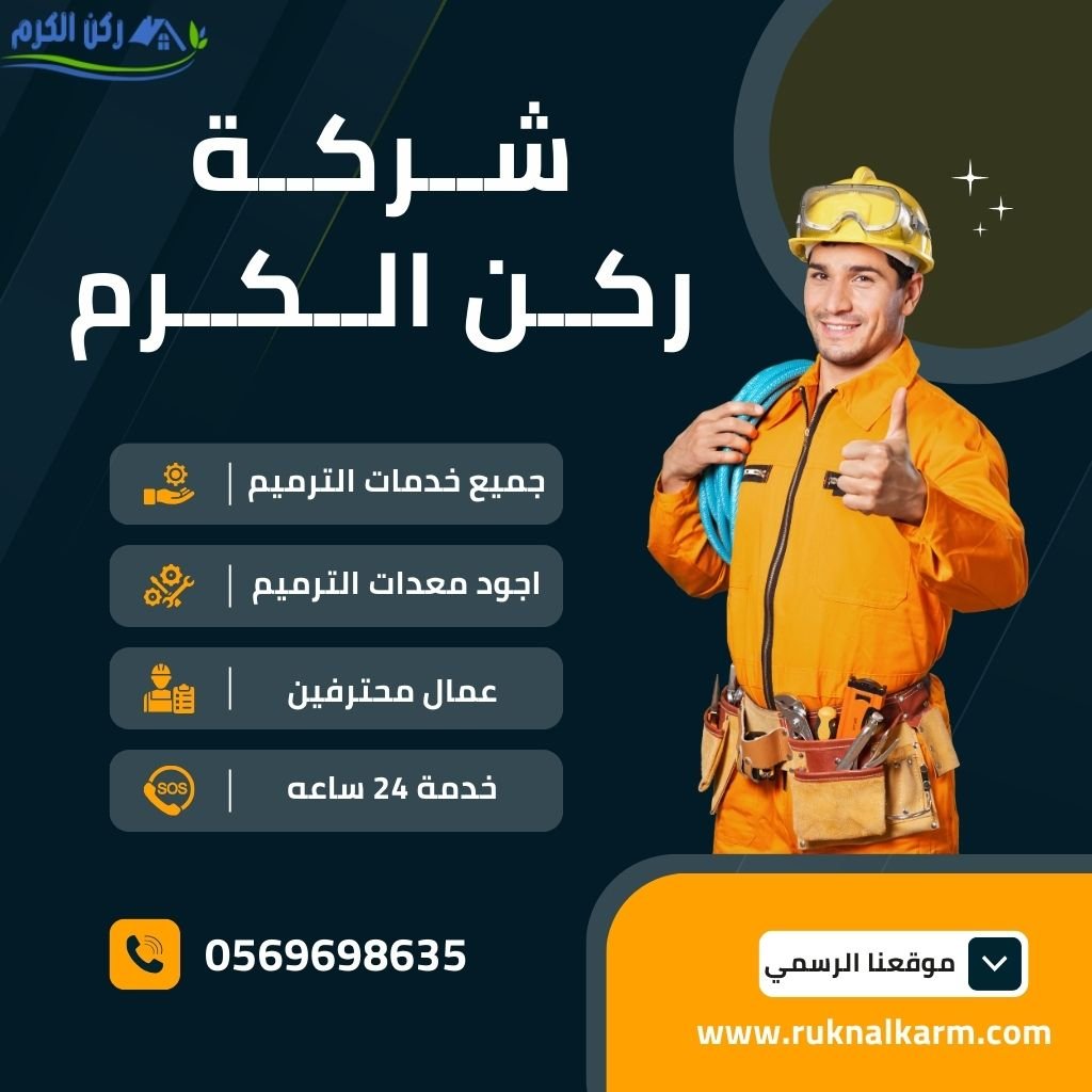 افضل شركات الترميم بالرياض