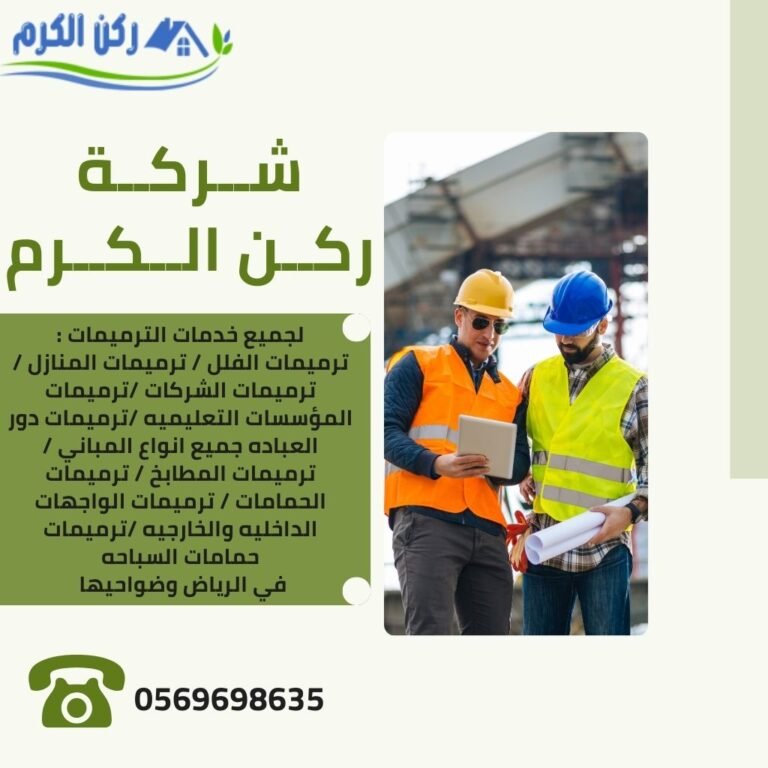 اهم ترميمات المنازل بالرياض
