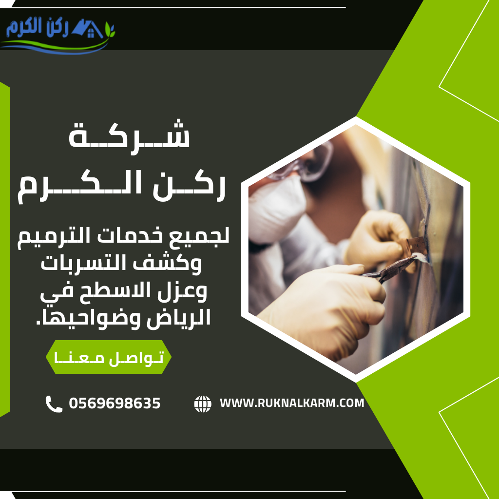 اهمية ترميمات المنازل بالرياض