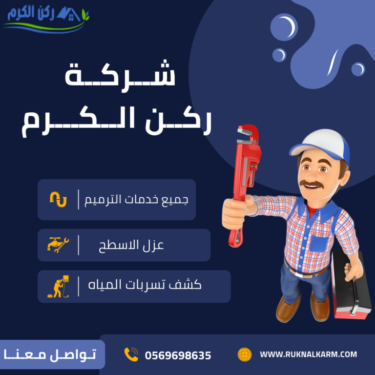 ترميم المنازل المتضرره بالرياض