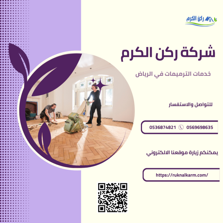 شركة عزل اسطح بالرياض