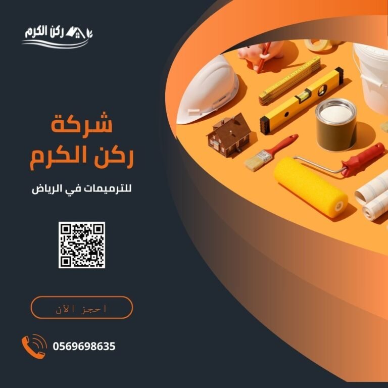 شركة تعقيم بالرياض متميزه