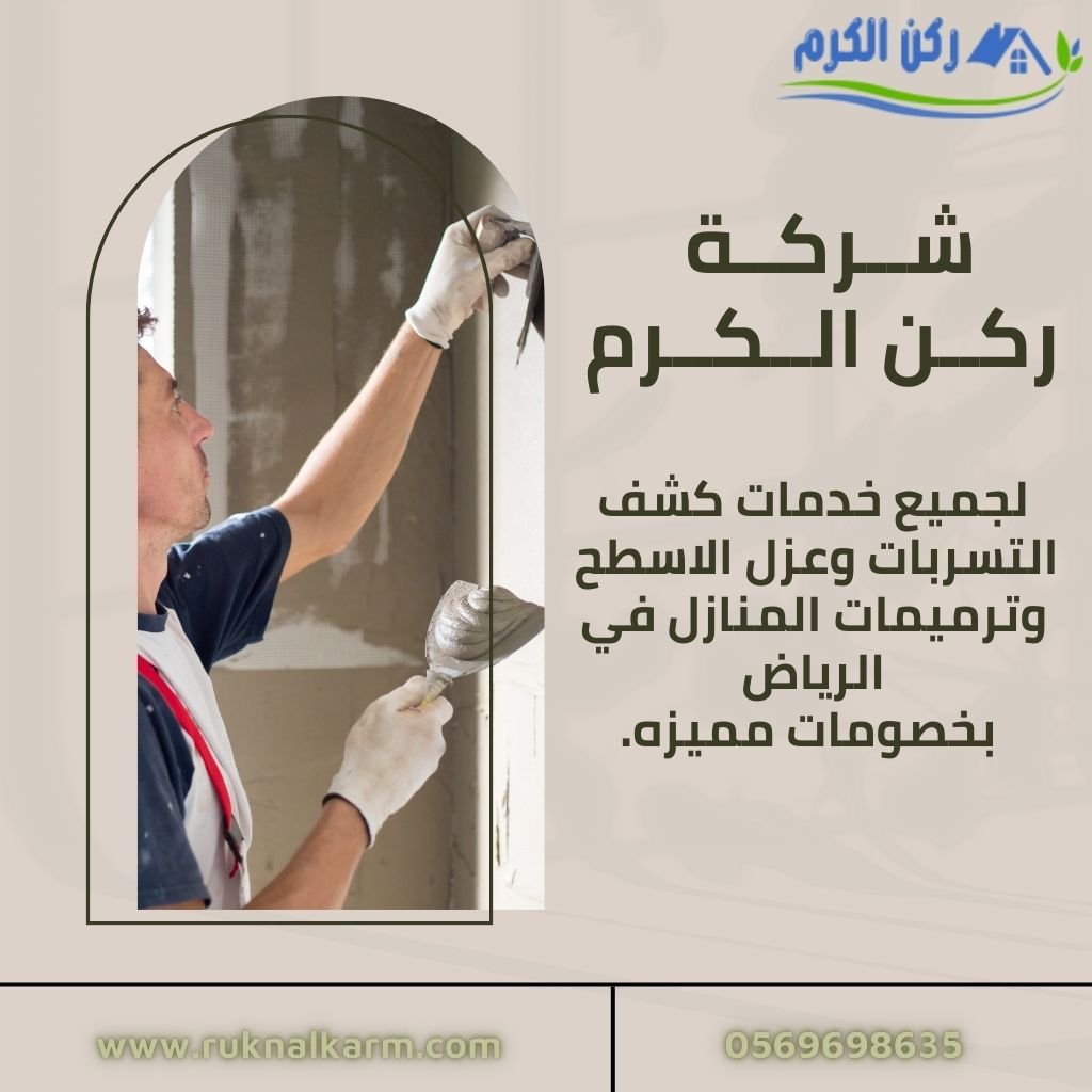 ترميمات مباني الرياض القديمه