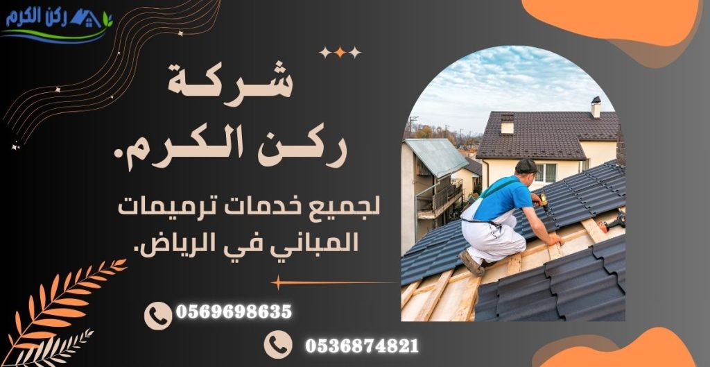 خدمات ترميم حي السعاده