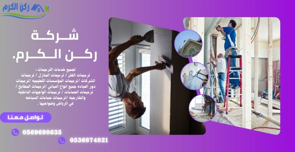 اهم ترميمات حي الناصريه