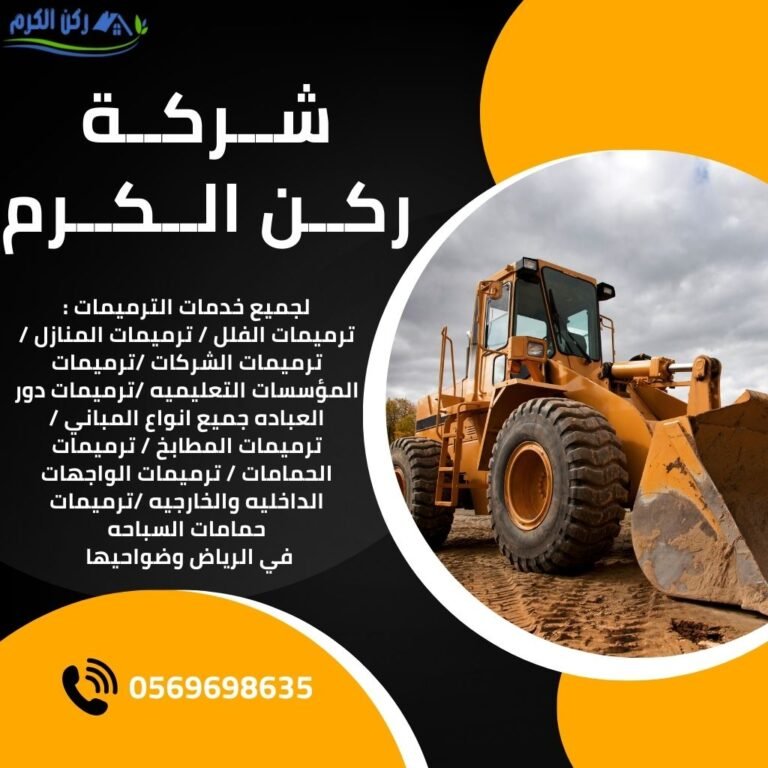 خدمات ترميم الرياض