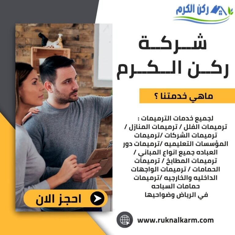 ركن الكرم-شركة عزل اسطح بالرياض