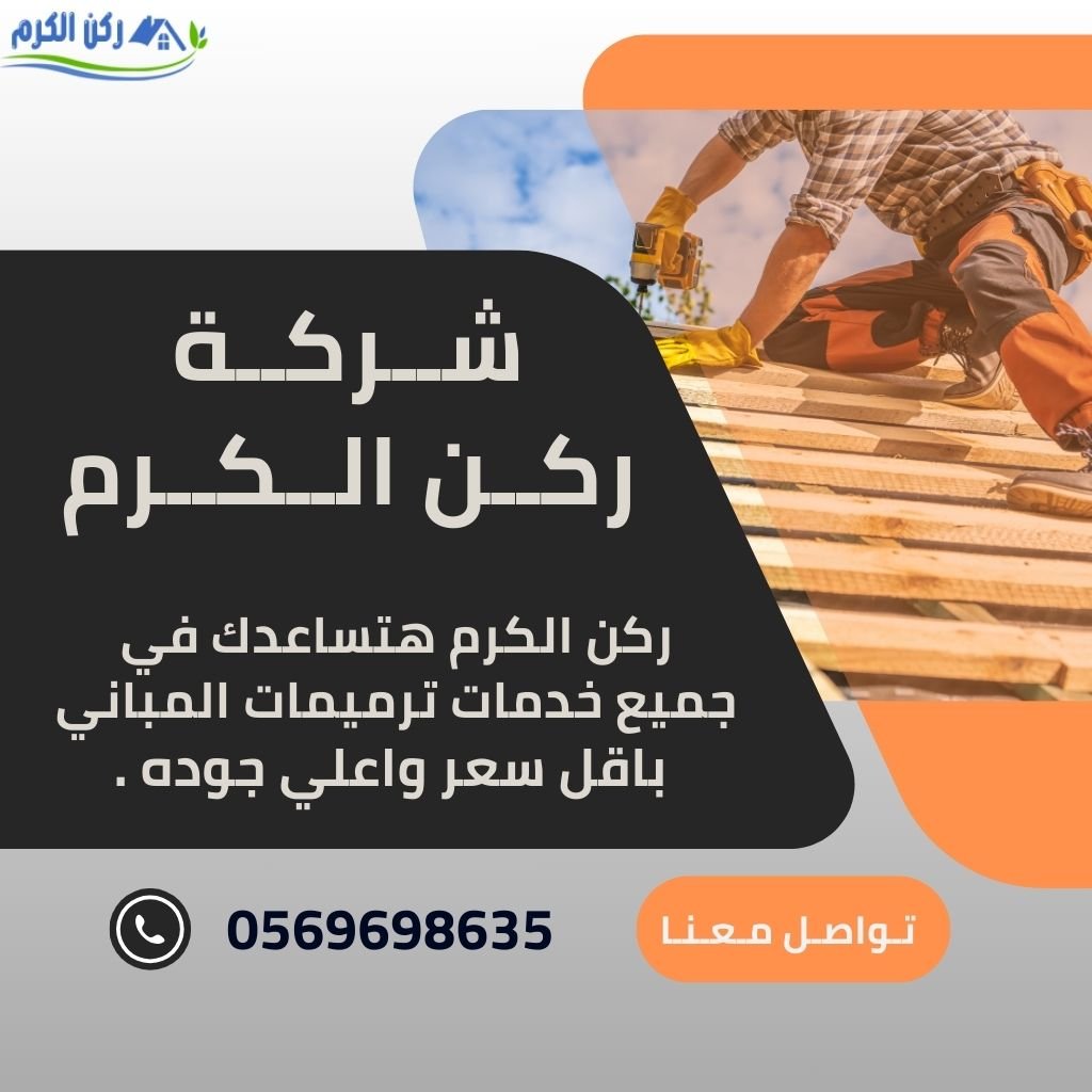 شركات التنظيف المنازل الرياض