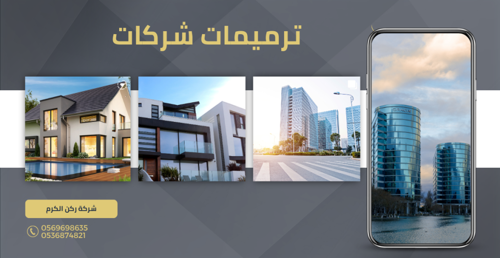 شركة ترميمات بالرياض1