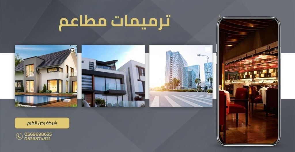 شركة ترميمات بالرياض7