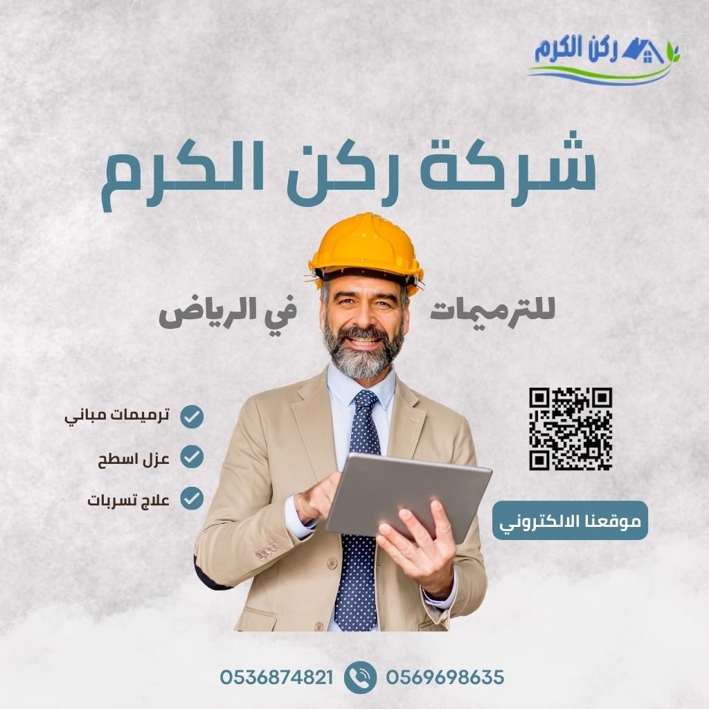 شركة فحص وترميمات بالرياض