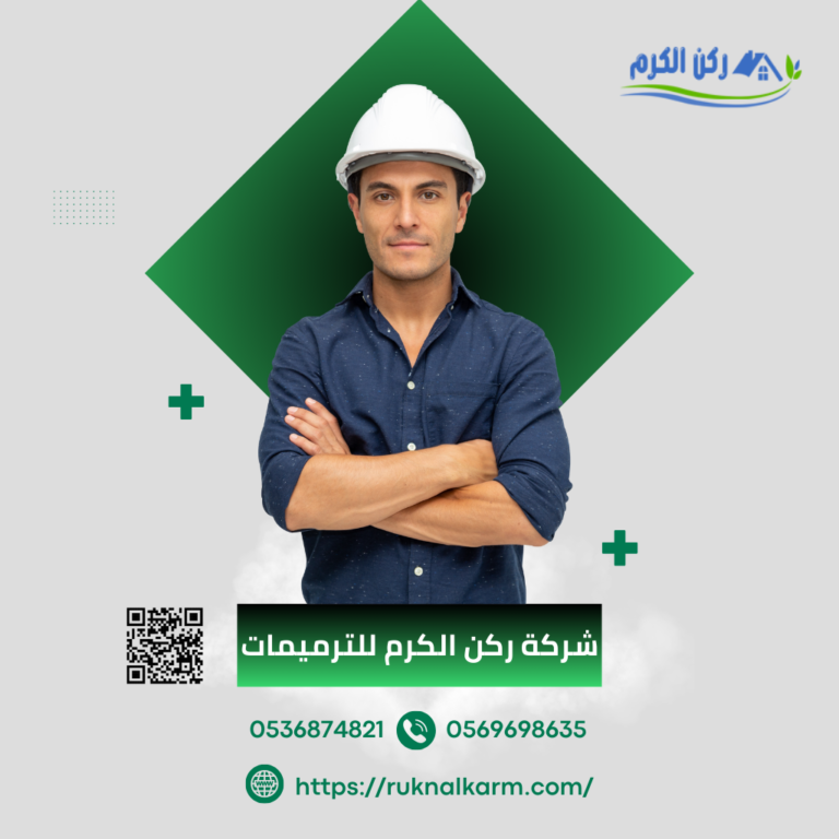 شركة ترميمات عامة الرياض