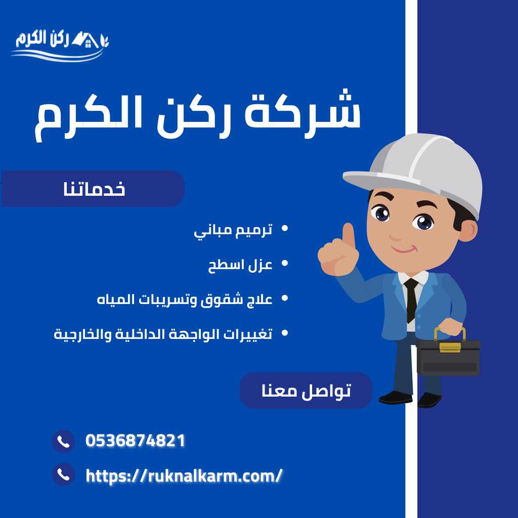 مقاولي ترميمات في الرياض