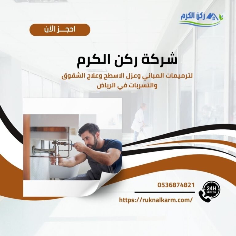 ترميمات بالرياض بخصم مميز