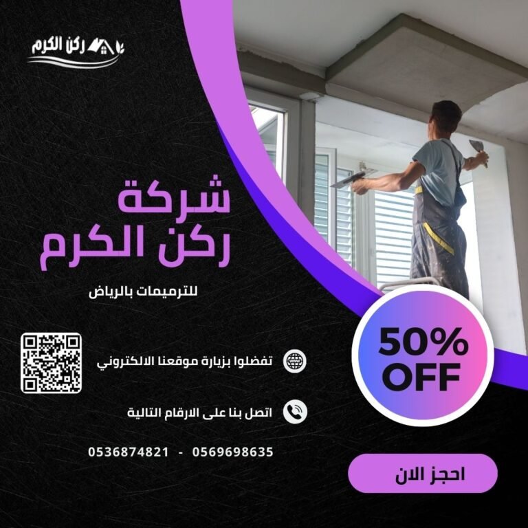 خدمات عزل الاسطح يالرياض