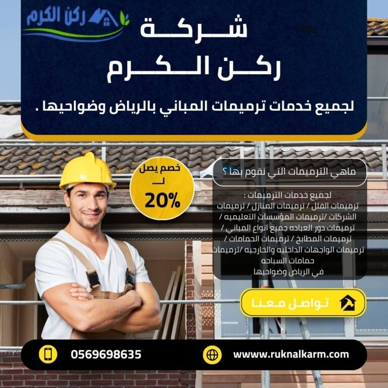 شركات ترميم وعزل بالرياض